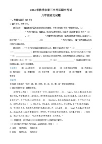 福建省泉州市永春第三中学片区八年级上学期期中语文试题（解析版）-A4