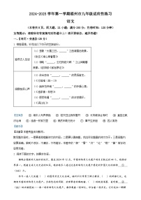 福建省福州市九年级上学期期末语文试题（解析版）-A4