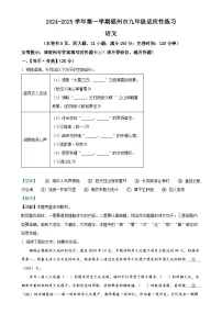 福建省福州市九年级上学期期末语文试题（解析版）-A4
