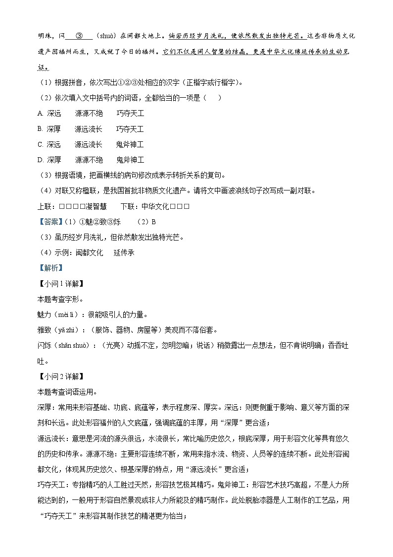 福建省福州市九年级上学期期末语文试题(解析版)-A4第2页