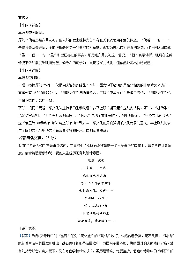 福建省福州市九年级上学期期末语文试题(解析版)-A4第3页