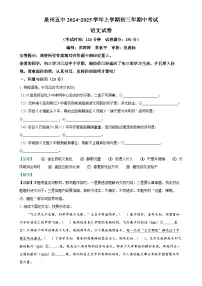 福建省泉州第五中学九年级上学期期中语文试题(解析版)-A4