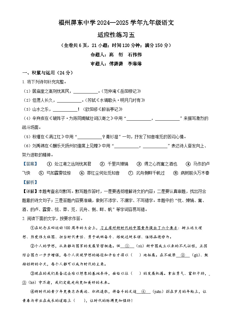 福建省福州屏东中学九年级上学期期末语文试题(解析版)-A4第1页