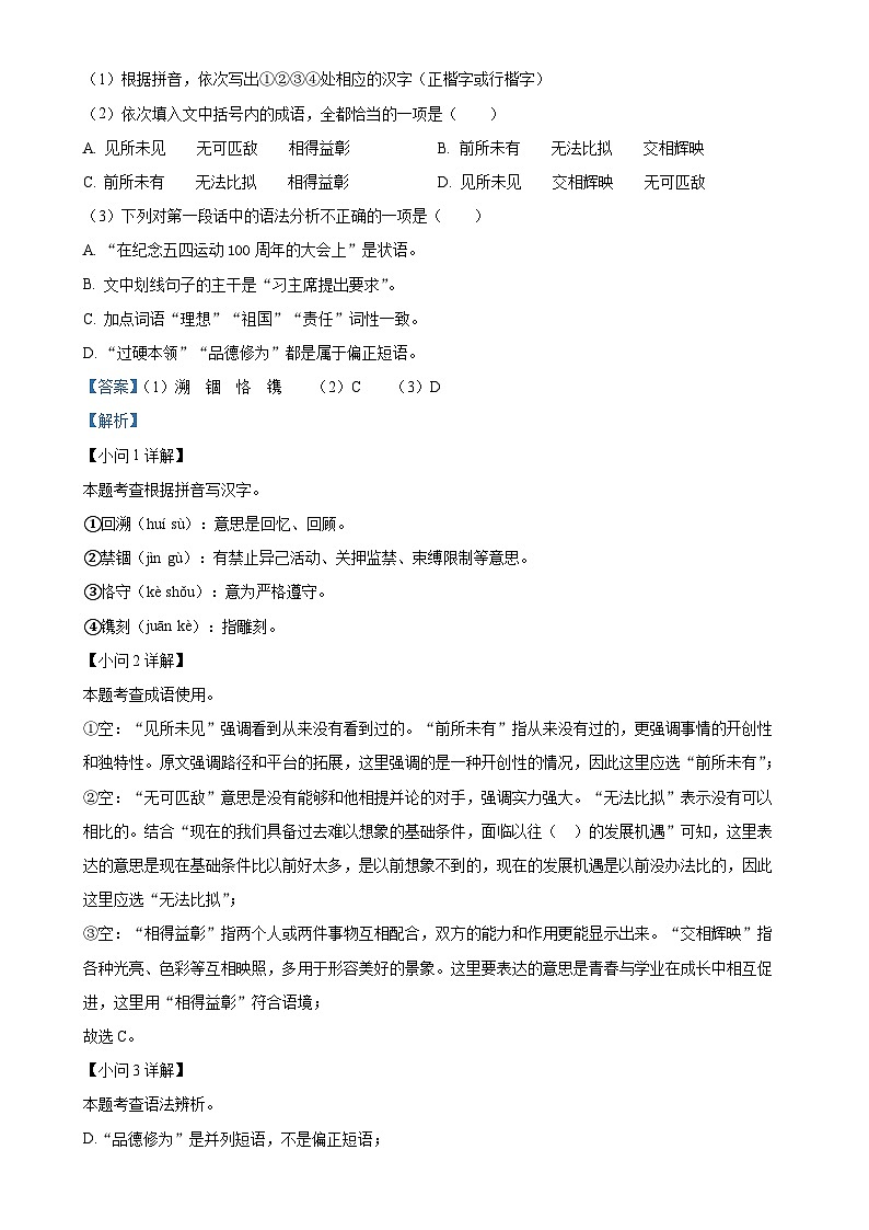 福建省福州屏东中学九年级上学期期末语文试题(解析版)-A4第2页