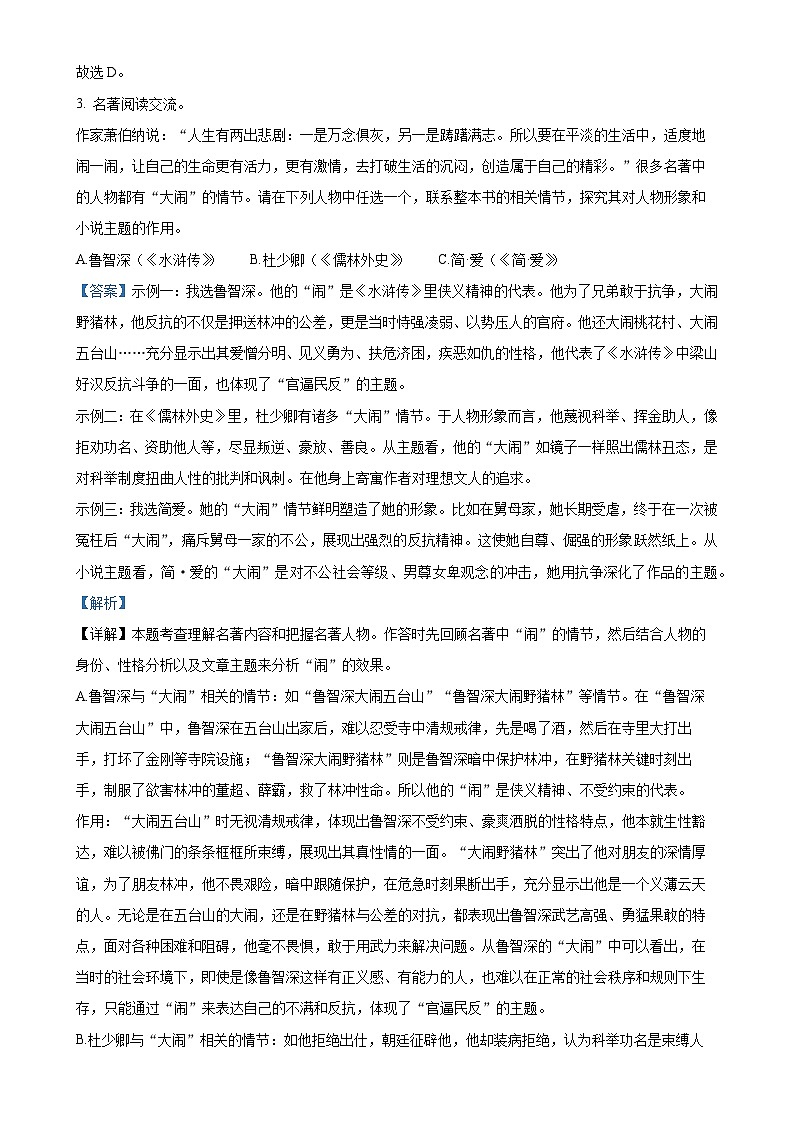 福建省福州屏东中学九年级上学期期末语文试题(解析版)-A4第3页