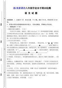 【2025秋新版】八年级上册语文期末模拟卷（人教版）