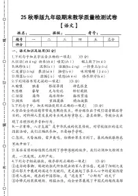 【2025秋新版】九年级【语文】上册期末教学质量检测试卷