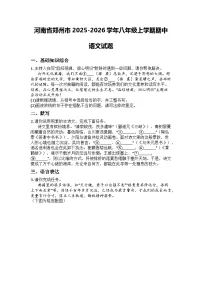 河南省郑州市2025-2026学年八年级上学期期中语文试题