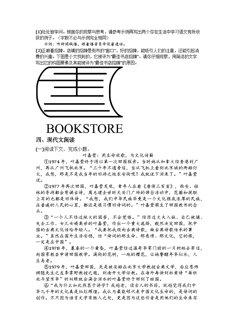 河南省郑州市枫杨外国语、金水外国语、经开外国语等联考2024-2025学年七年级下学期第一次月考语文试题第2页