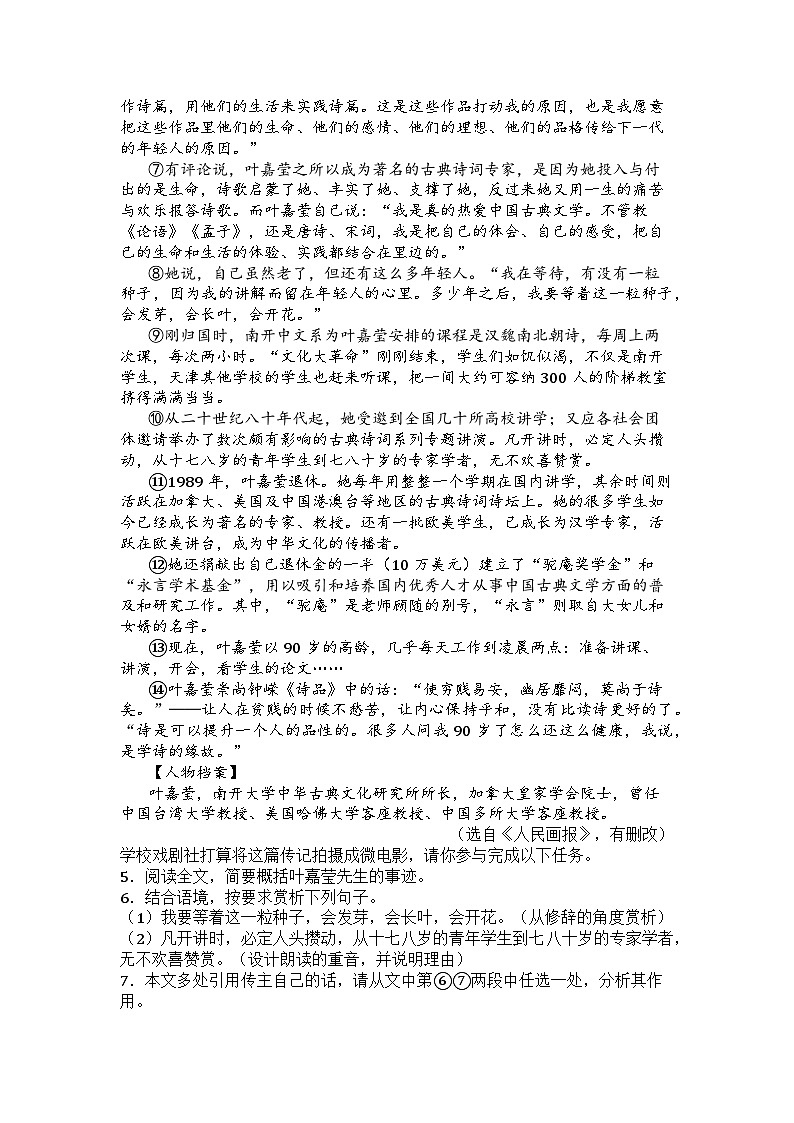 河南省郑州市枫杨外国语、金水外国语、经开外国语等联考2024-2025学年七年级下学期第一次月考语文试题第3页