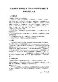 河南省郑州市郑州中学2025-2026学年七年级上学期期中语文试题