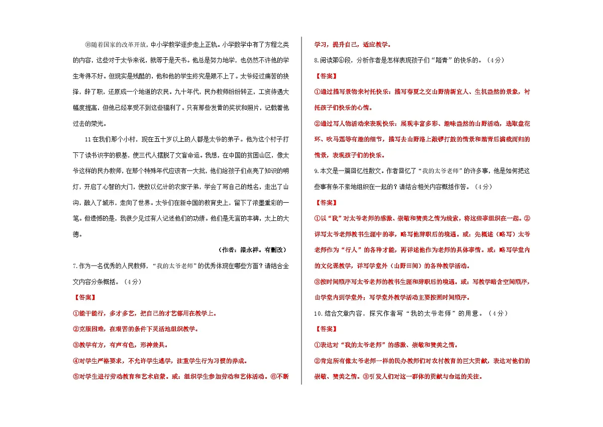 全国各地中考语文阅读理解真题汇编【一】记叙文散文小说阅读(3)A3(解析版)第2页