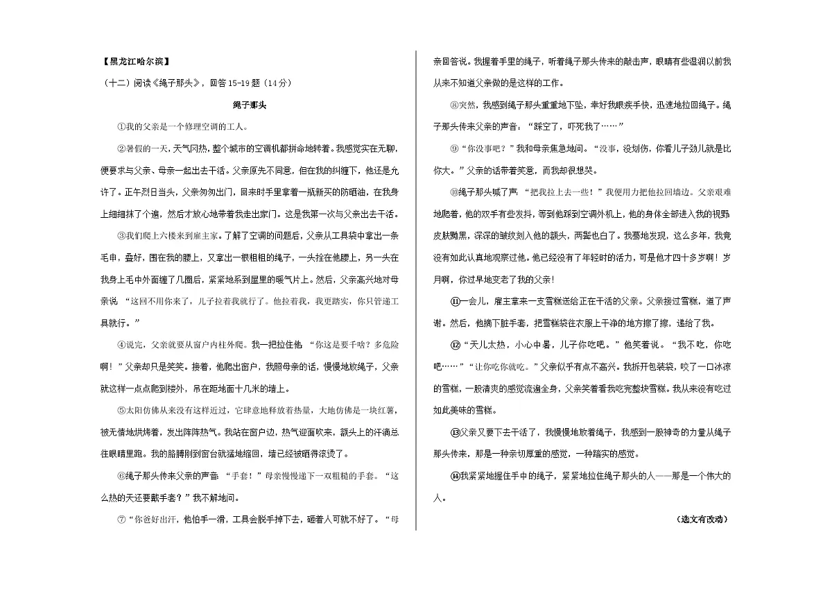 全国各地中考语文阅读理解真题汇编【一】记叙文散文小说阅读(3)A3(解析版)第3页