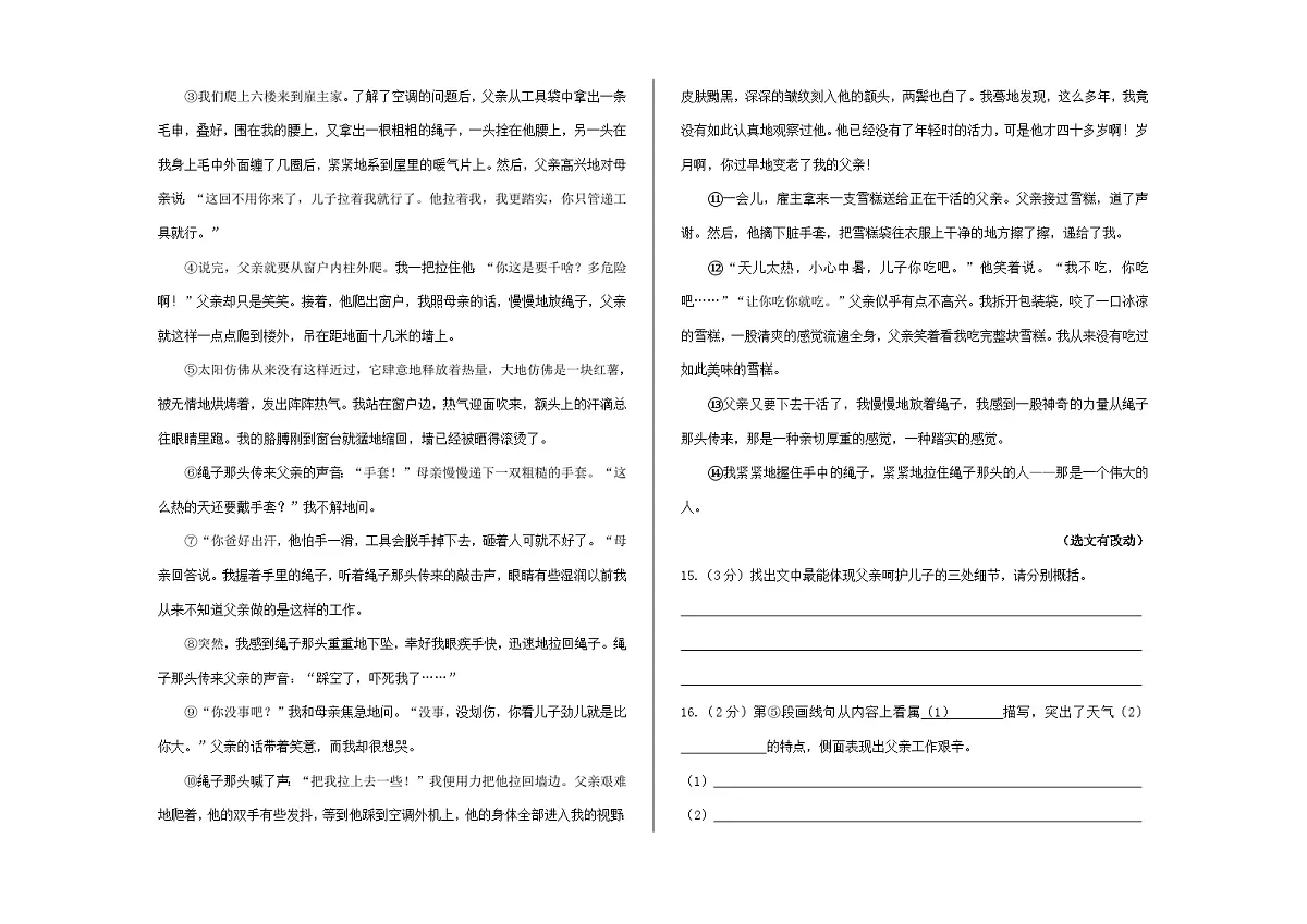 全国各地中考语文阅读理解真题汇编【一】记叙文散文小说阅读(3)A3(原卷版)第3页