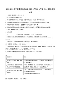 2024-2025学年湖南省株洲市渌口区、芦淞区七年级（上）期末语文试卷-自定义类型