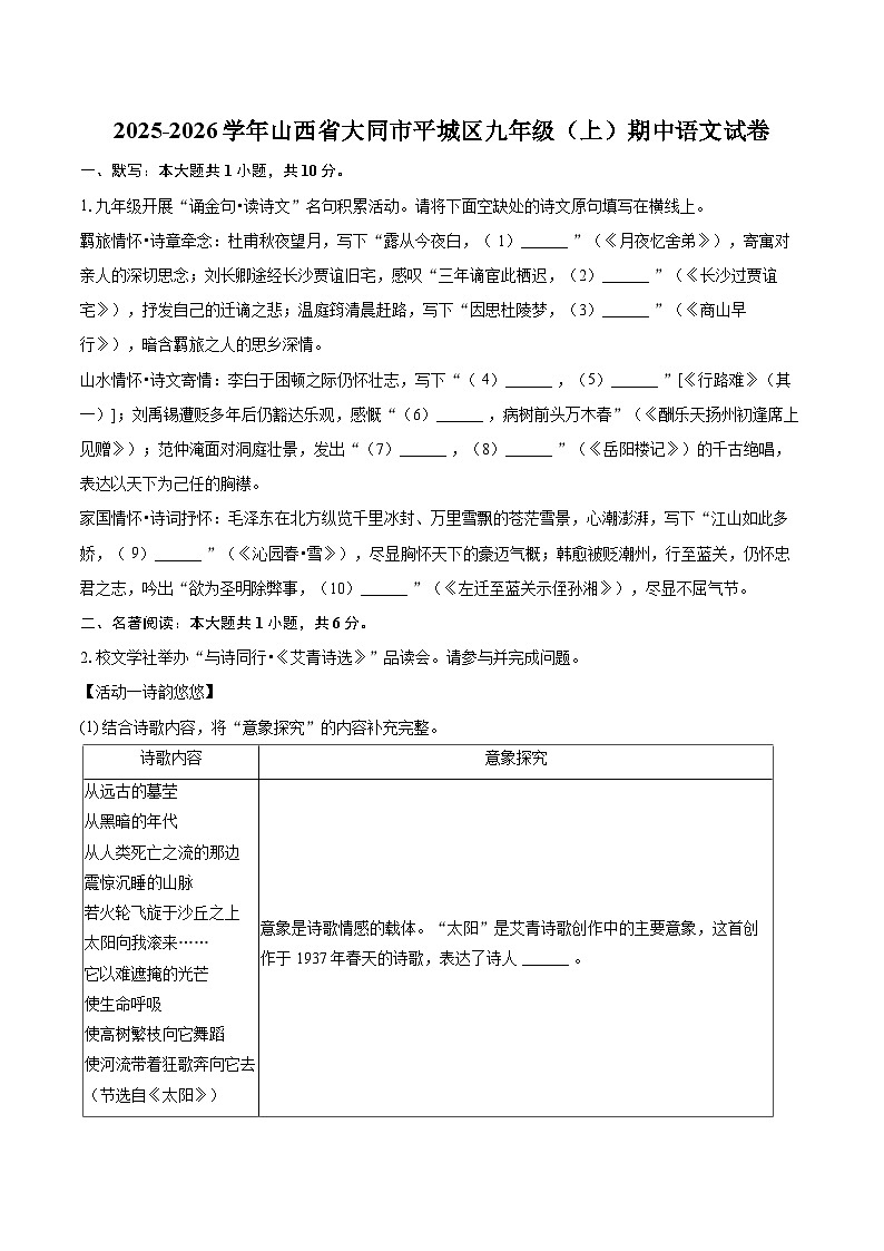 2025-2026学年山西省大同市平城区九年级(上)期中语文试卷-自定义类型第1页