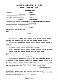 上海市复旦大学第二附属学校2025-2026学年九年级上学期12月月考语文试卷
