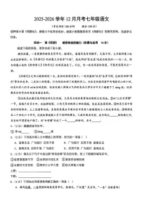 湖北省襄阳市南漳县二中教联体2025-2026学年七年级上学期12月月考语文试题