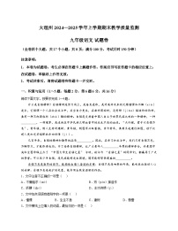 云南省大理州2024-2025学年九年级上学期期末检测语文试卷