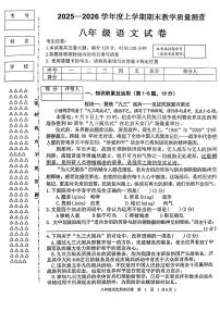 黑龙江省齐齐哈尔市龙江县2025-2026学年八年级上学期12月期末语文试题