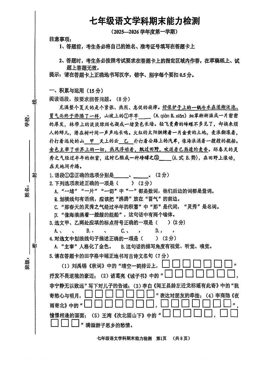吉林省四平市铁西区2025-2026学年七年级上学期期末考试语文试题第1页