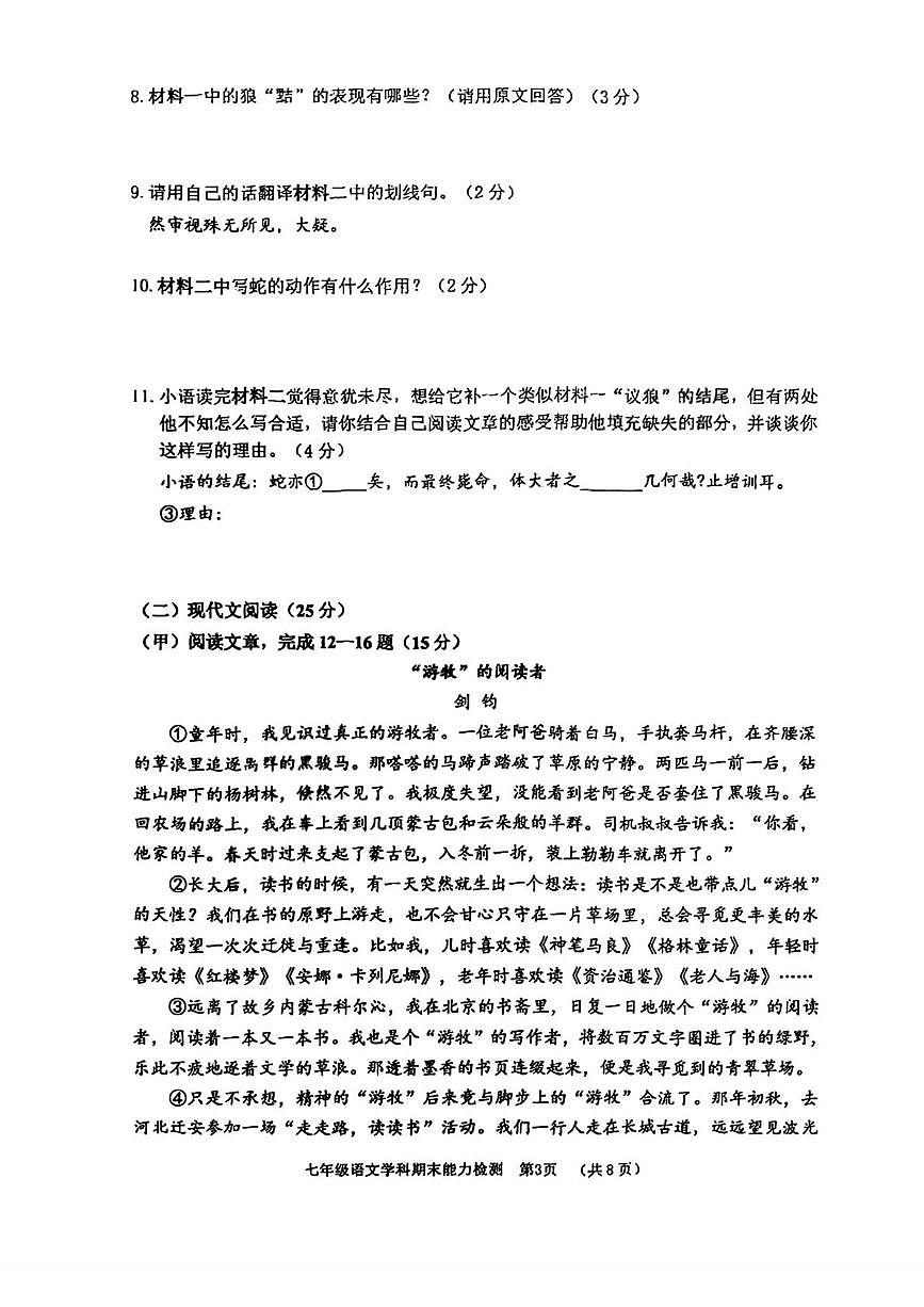 吉林省四平市铁西区2025-2026学年七年级上学期期末考试语文试题第3页