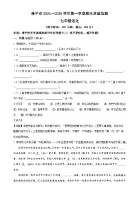 福建省龙岩漳平市七年级上学期期末语文试题（解析版）-A4