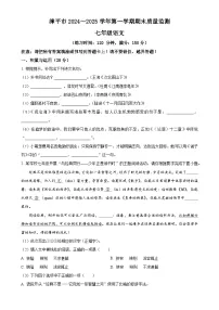 福建省龙岩漳平市七年级上学期期末语文试题（原卷版）-A4