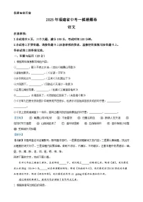 2025年福建省中考一模语文猜题卷(解析版)-A4