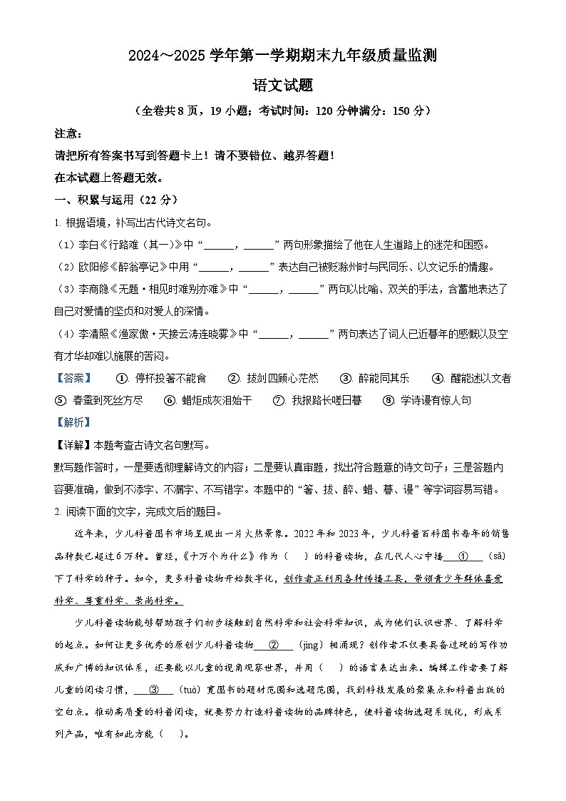 福建省龙岩市九年级上学期期末语文试题(解析版)-A4第1页