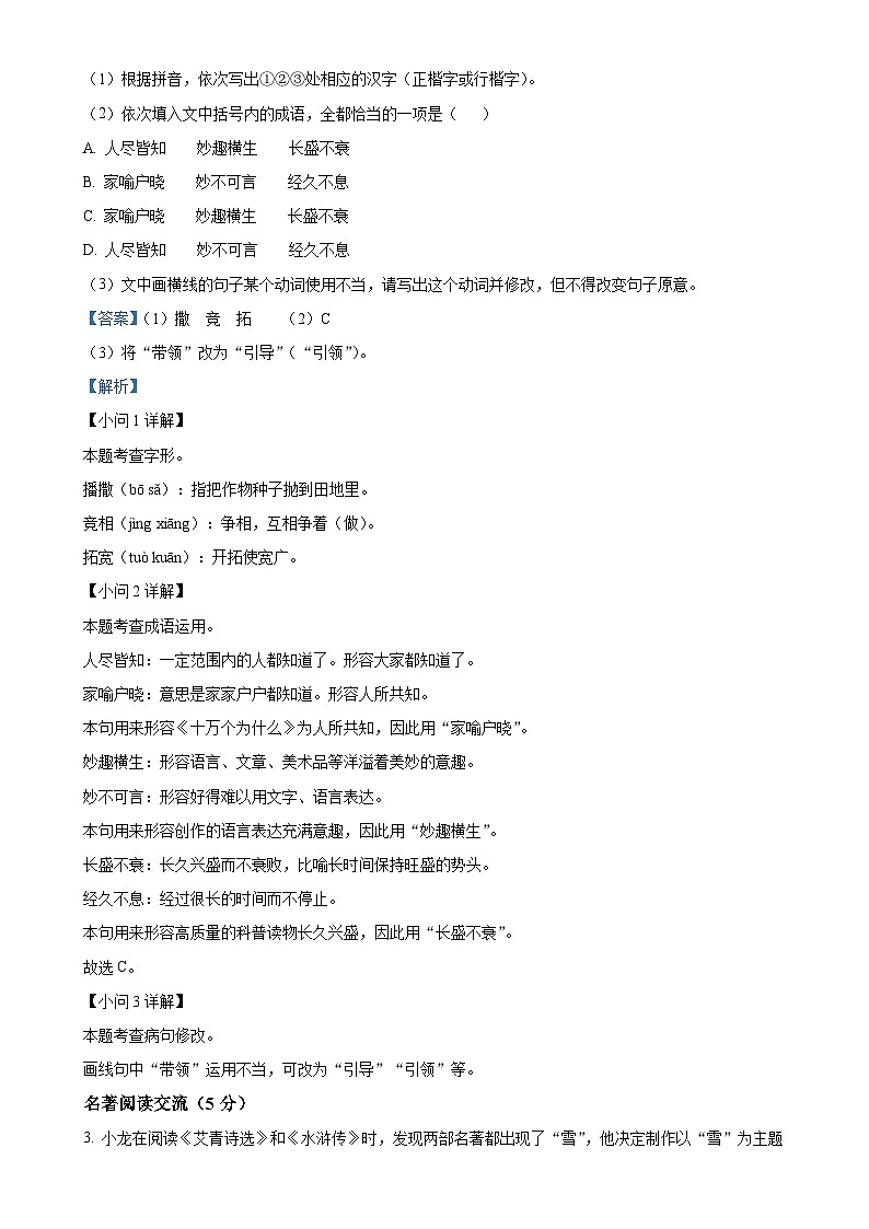 福建省龙岩市九年级上学期期末语文试题(解析版)-A4第2页