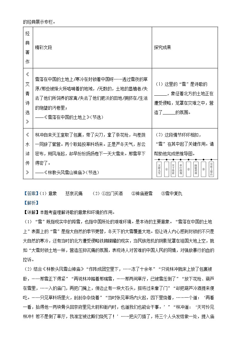 福建省龙岩市九年级上学期期末语文试题(解析版)-A4第3页