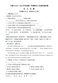 福建省宁德市九年级上学期期末语文试题（解析版）-A4