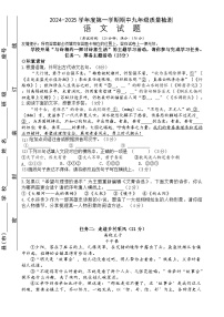 福建省宁德福鼎市九年级上学期期中考试语文试题-A4