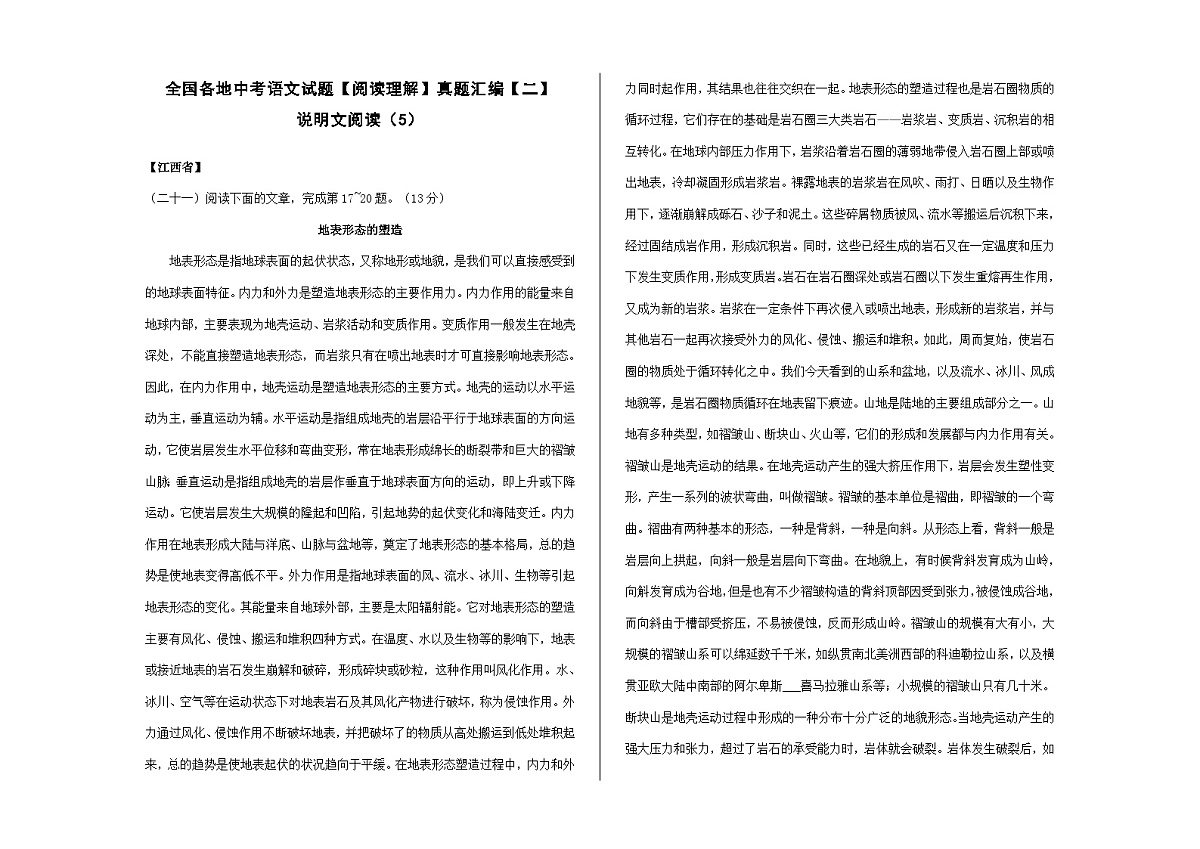 全国各地中考语文阅读理解真题汇编【二】说明文阅读(5)A3(原卷版)第1页