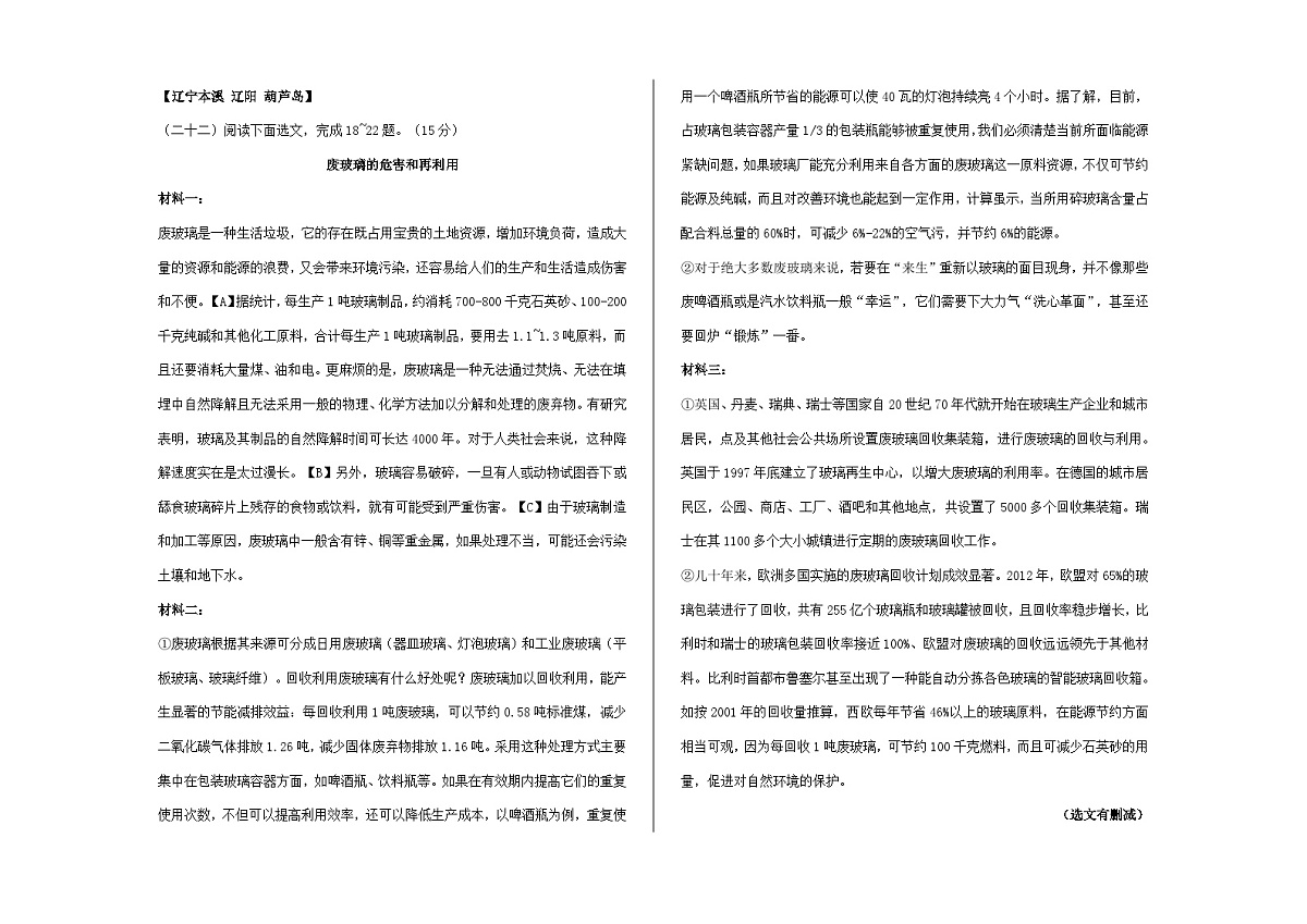 全国各地中考语文阅读理解真题汇编【二】说明文阅读(5)A3(原卷版)第3页