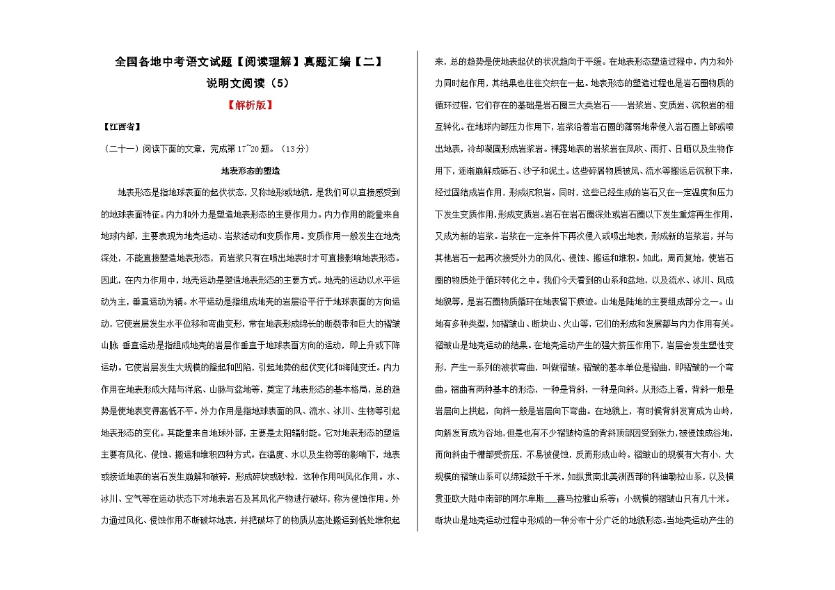 全国各地中考语文阅读理解真题汇编【二】说明文阅读(5)A3(解析版)第1页