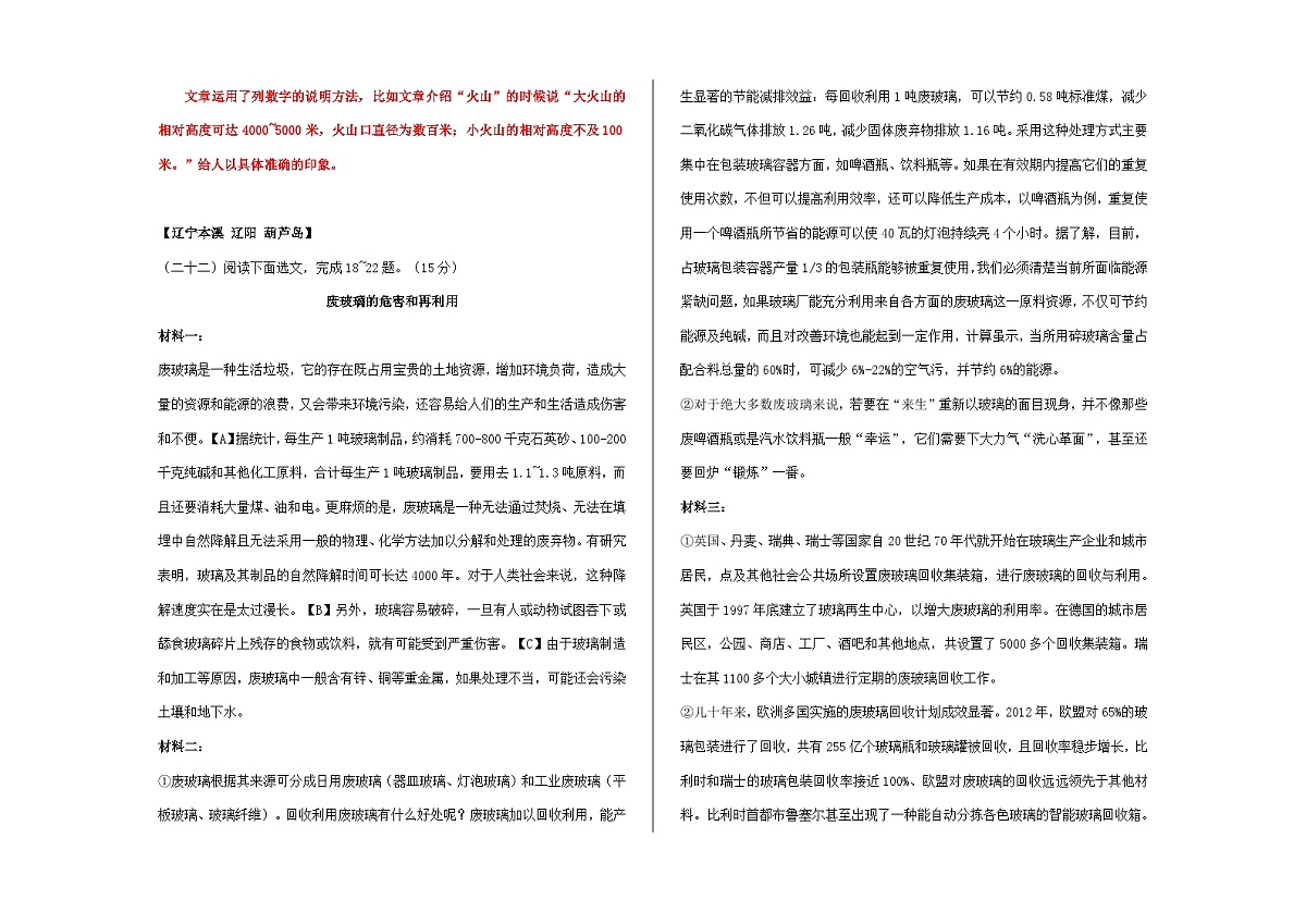 全国各地中考语文阅读理解真题汇编【二】说明文阅读(5)A3(解析版)第3页