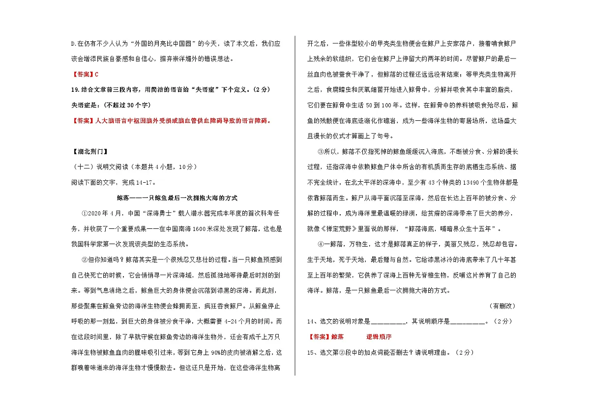全国各地中考语文阅读理解真题汇编【二】说明文阅读(3)A3(解析版)第2页