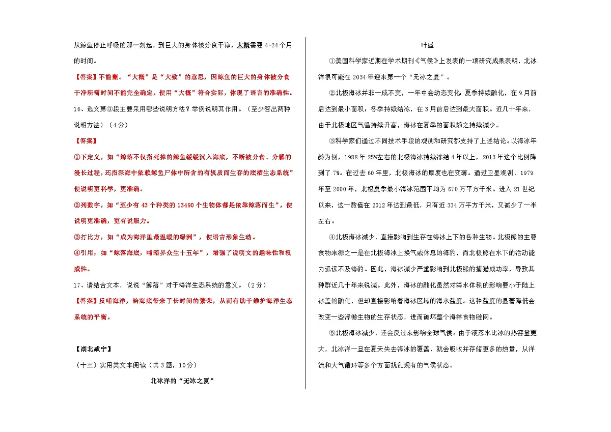 全国各地中考语文阅读理解真题汇编【二】说明文阅读(3)A3(解析版)第3页