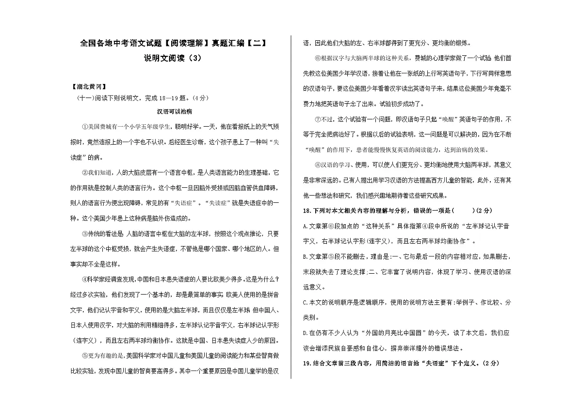 全国各地中考语文阅读理解真题汇编【二】说明文阅读(3)A3(原卷版)第1页