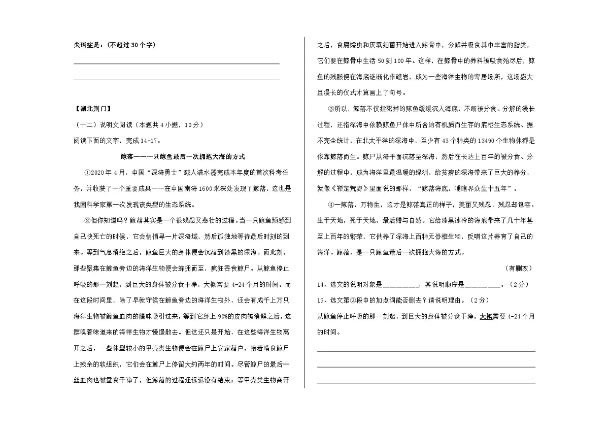 全国各地中考语文阅读理解真题汇编【二】说明文阅读(3)A3(原卷版)第2页