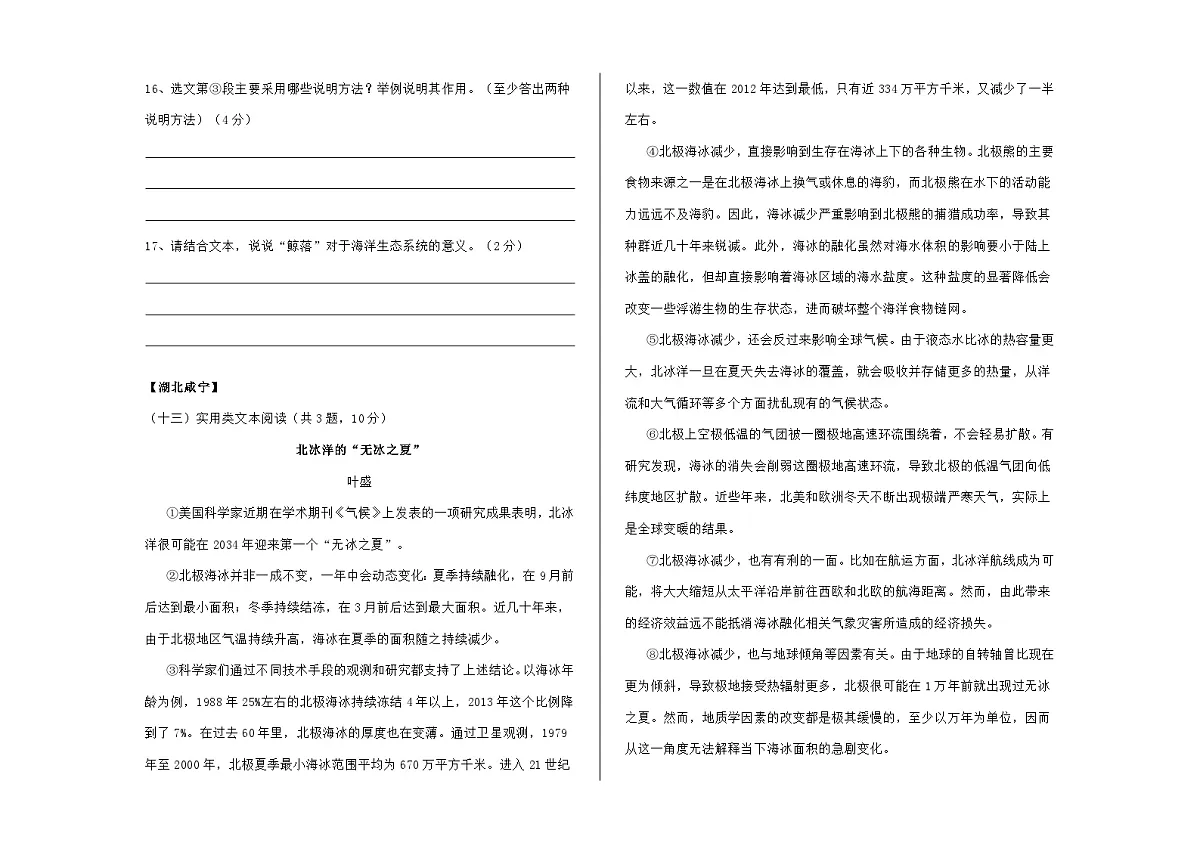 全国各地中考语文阅读理解真题汇编【二】说明文阅读(3)A3(原卷版)第3页