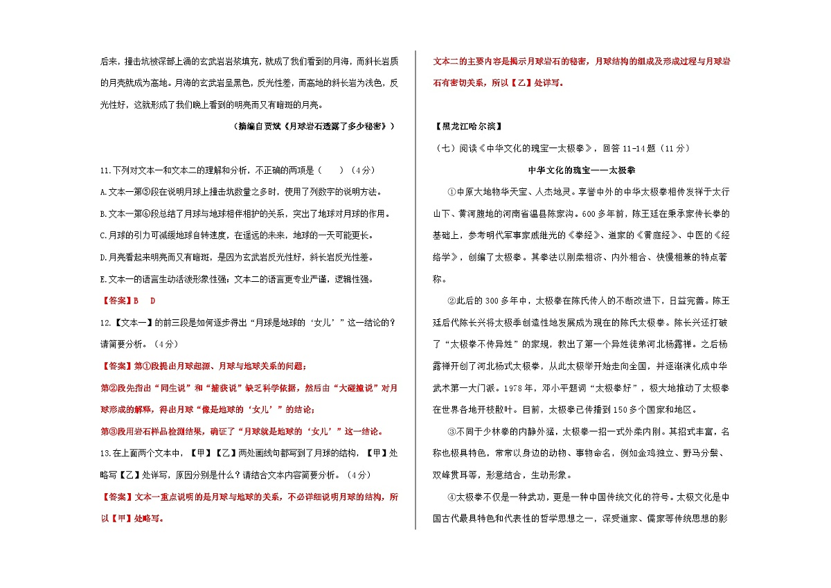 全国各地中考语文阅读理解真题汇编【二】说明文阅读(2)A3(解析版)第2页