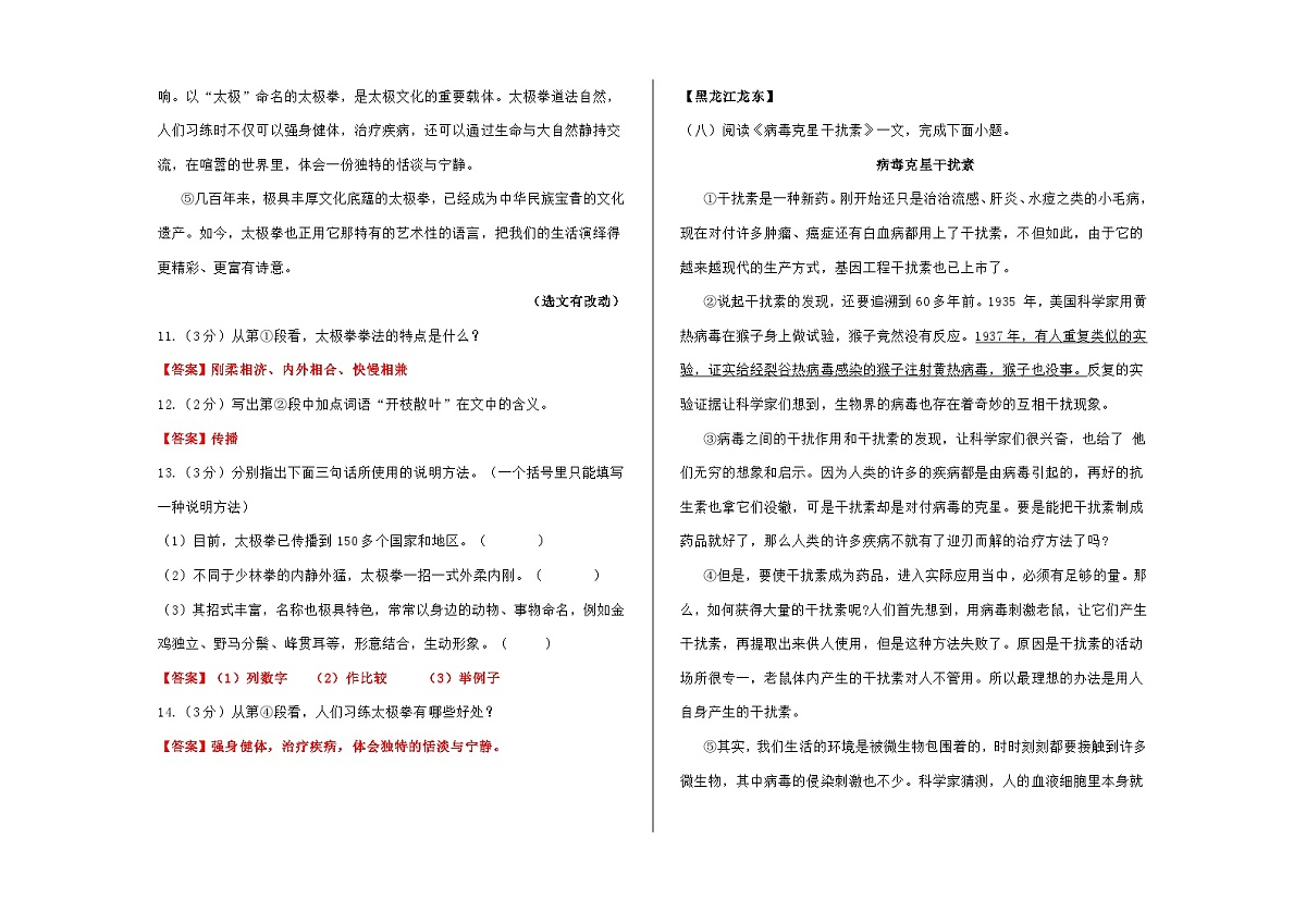 全国各地中考语文阅读理解真题汇编【二】说明文阅读(2)A3(解析版)第3页