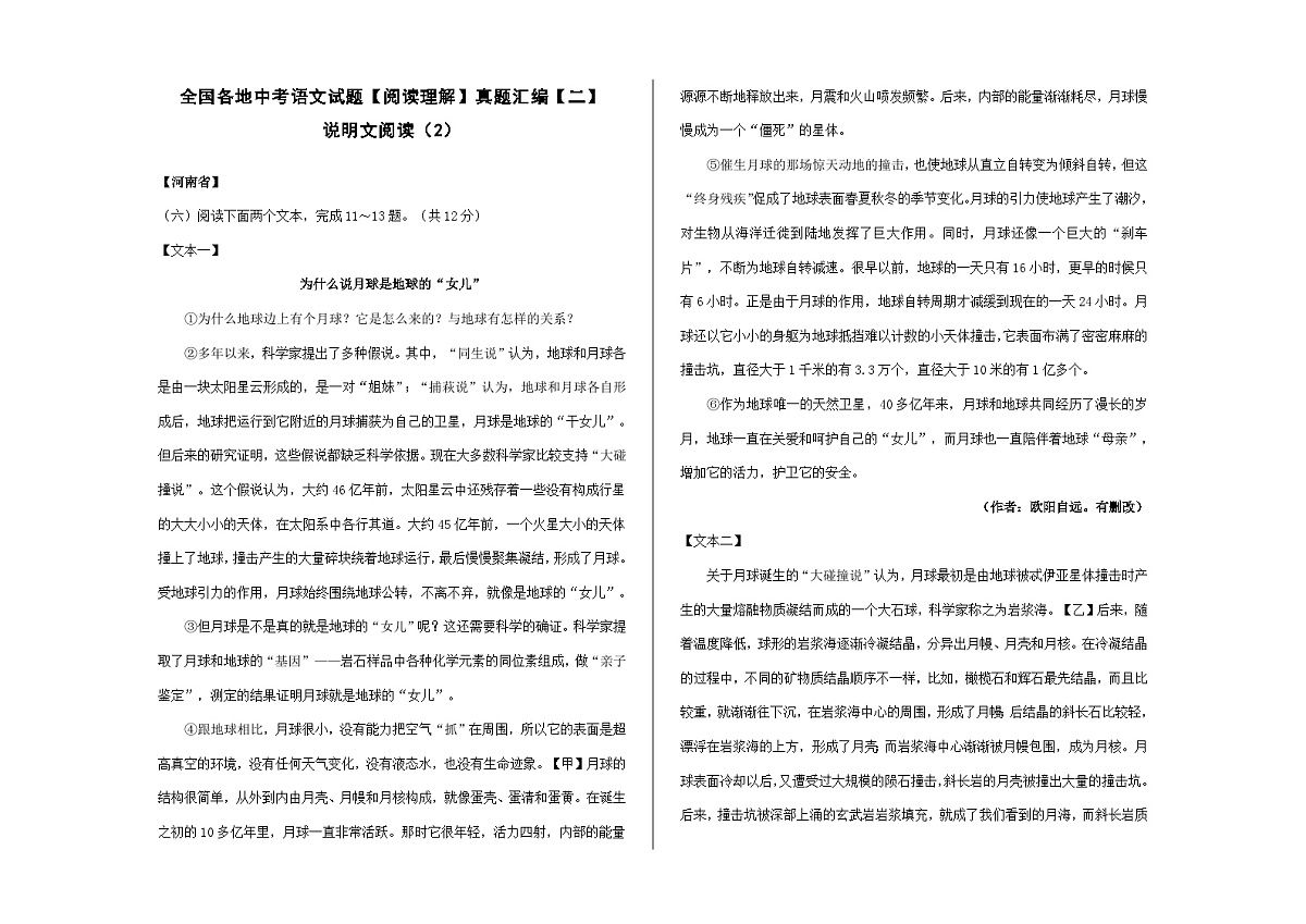 全国各地中考语文阅读理解真题汇编【二】说明文阅读(2)A3(原卷版)第1页
