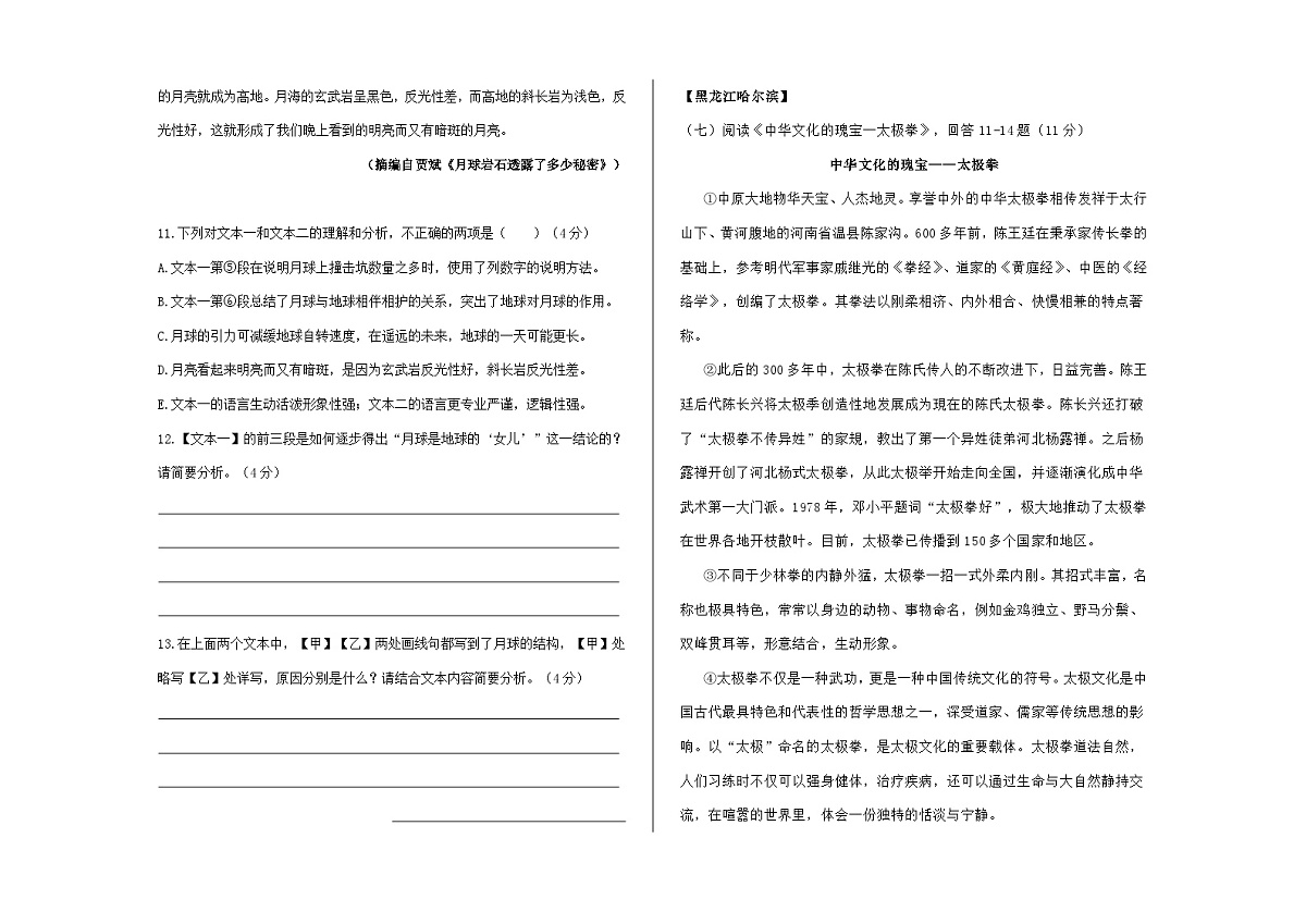 全国各地中考语文阅读理解真题汇编【二】说明文阅读(2)A3(原卷版)第2页