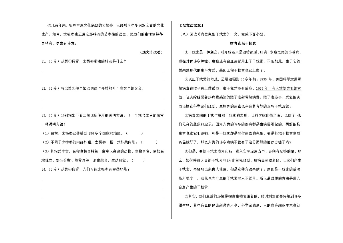 全国各地中考语文阅读理解真题汇编【二】说明文阅读(2)A3(原卷版)第3页