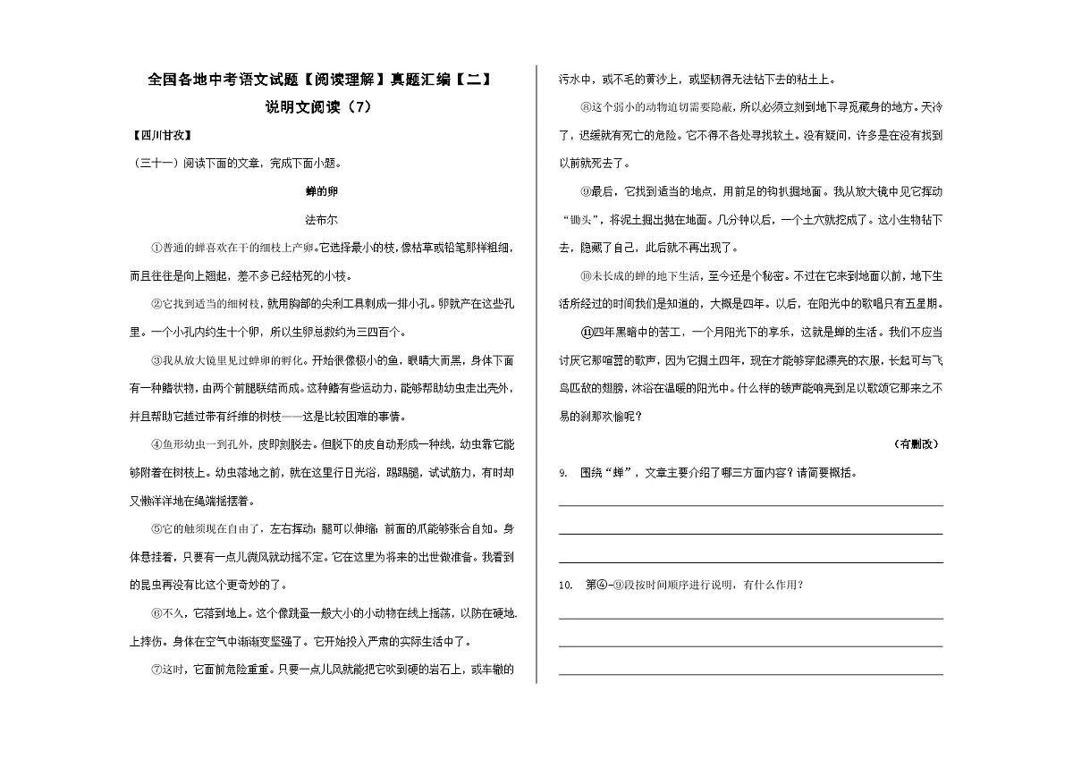 全国各地中考语文阅读理解真题汇编【二】说明文阅读(7)A3(原卷版)第1页