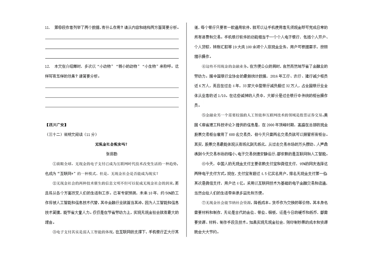全国各地中考语文阅读理解真题汇编【二】说明文阅读(7)A3(原卷版)第2页